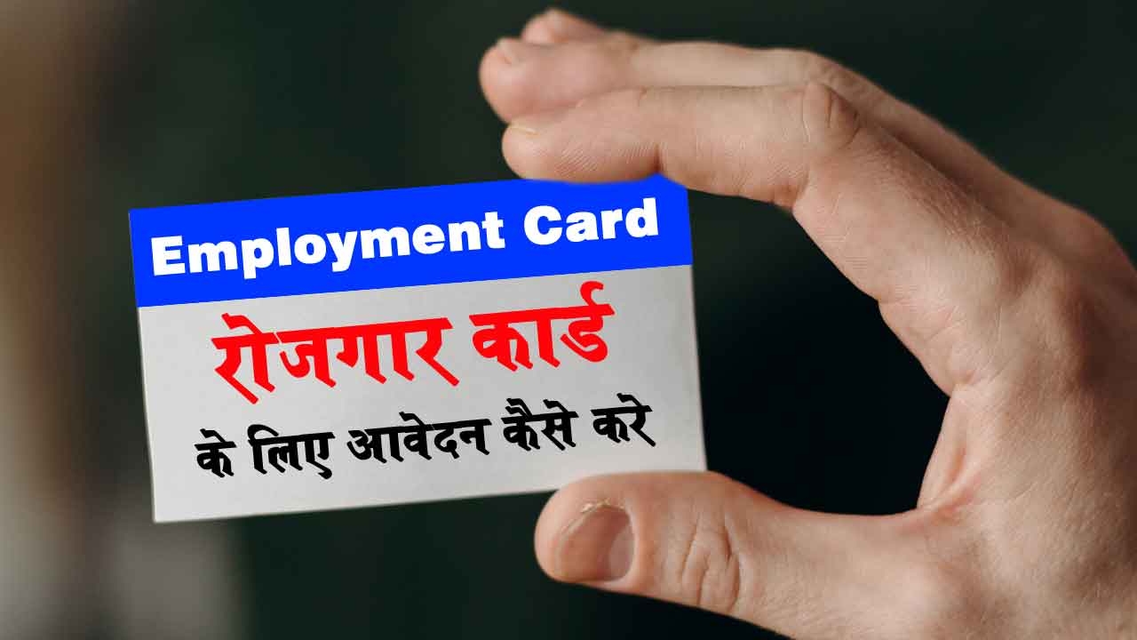 Employment Exchange Card
