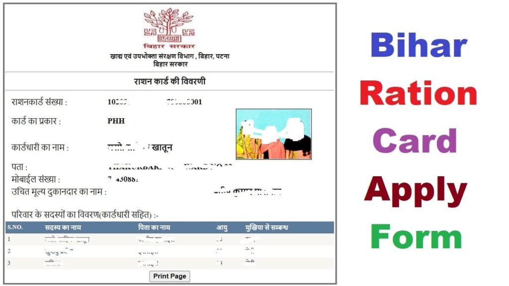 Bihar Ration Card