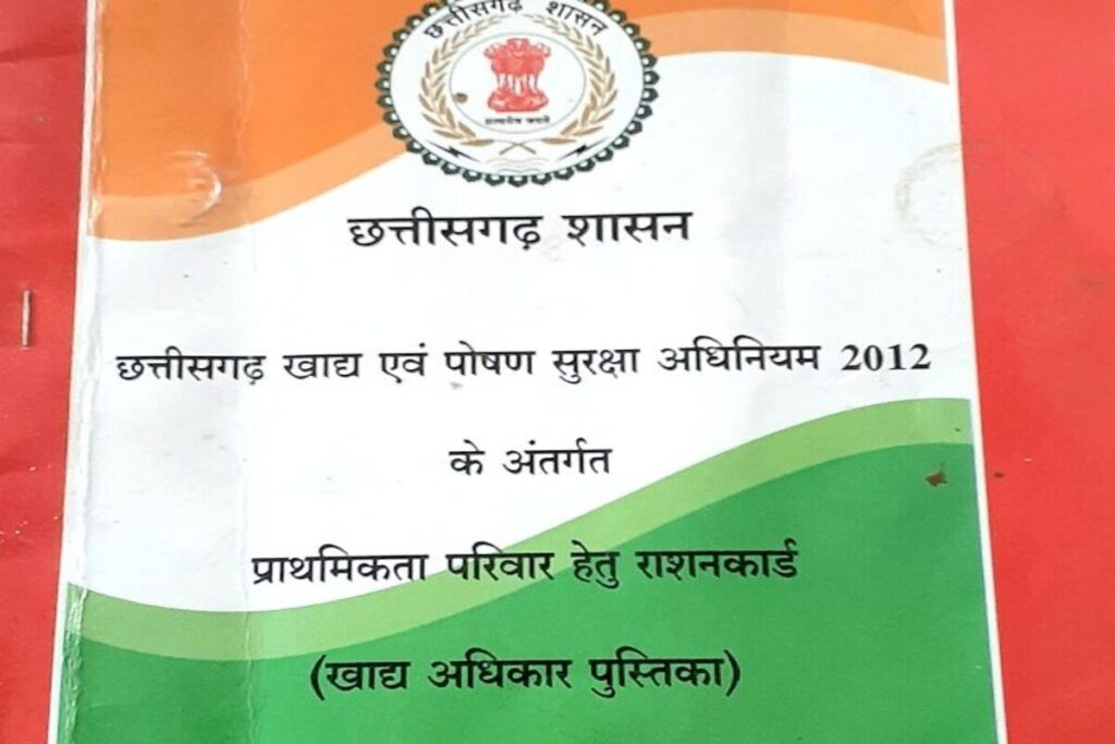 Chhattisgarh Ration Card