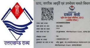 Uttarakhand Ration Card