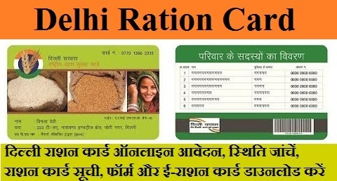 Delhi ration card