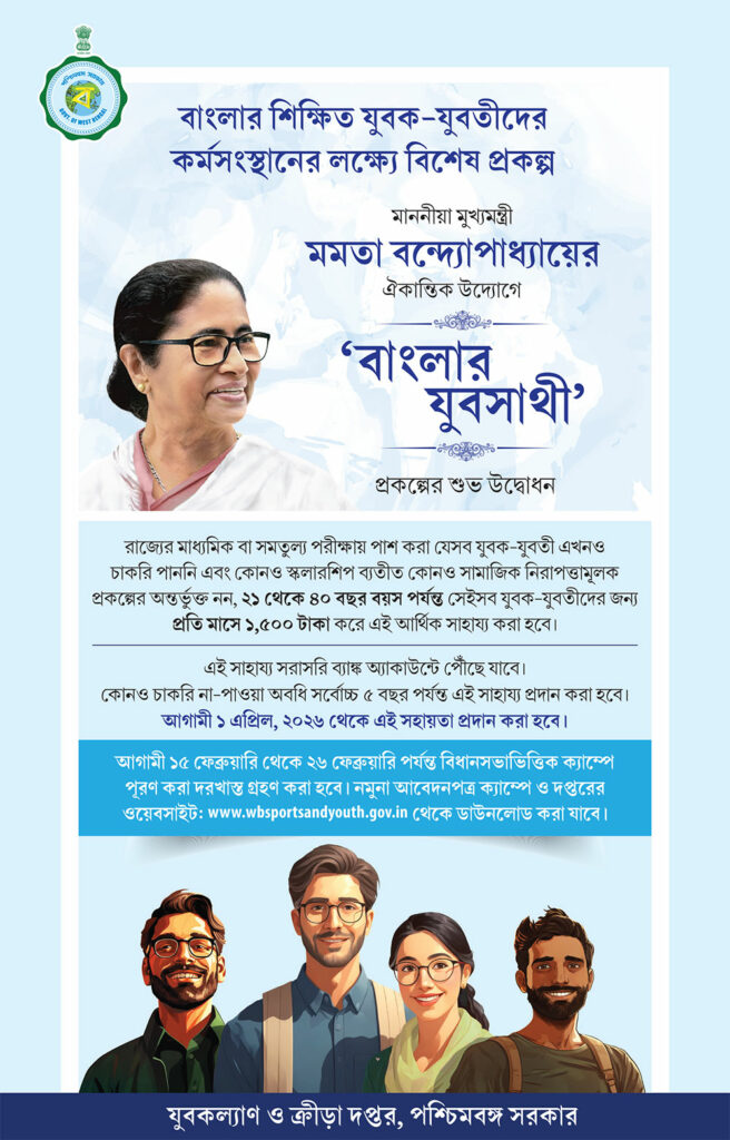 Banglar Yuba Sathi Scheme